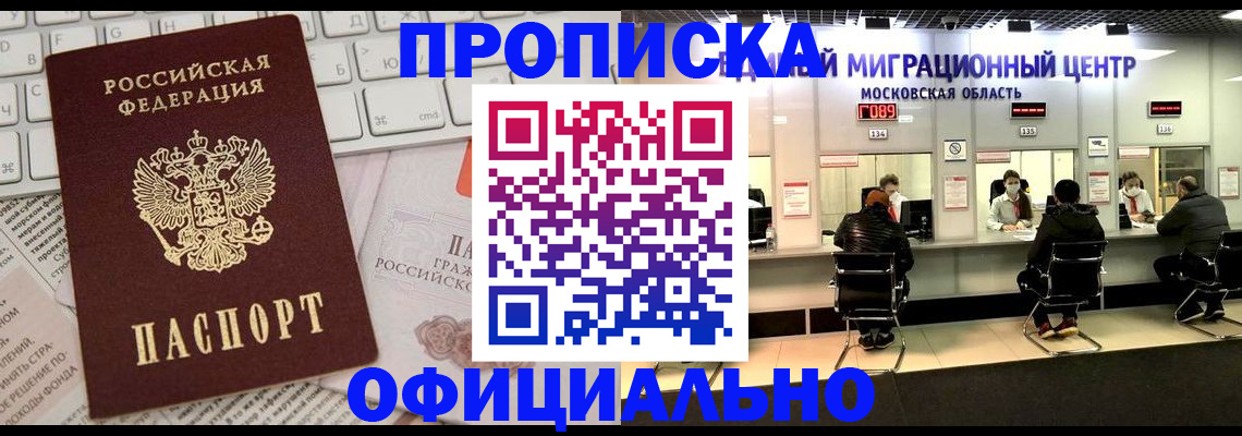 временная прописка в Таре